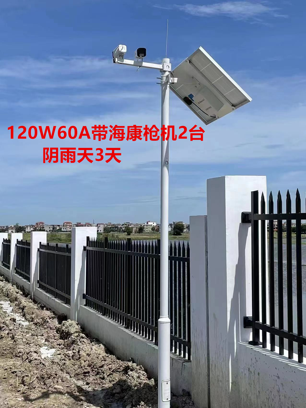 中牟安裝監(jiān)控?cái)z像機(jī)  太陽能監(jiān)控  海康監(jiān)控?cái)z像頭